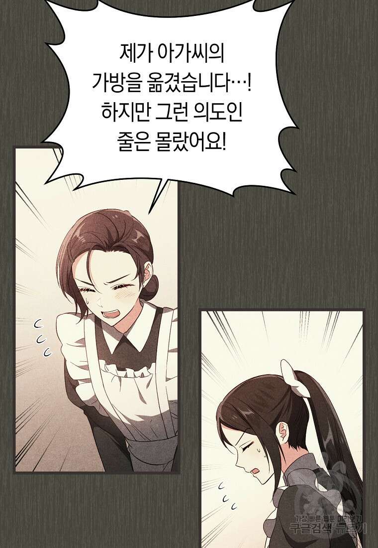 오늘부터 공작가는 내가 접수한다 10화 4