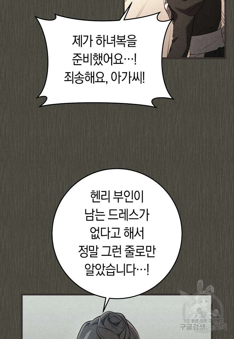 오늘부터 공작가는 내가 접수한다 10화 5