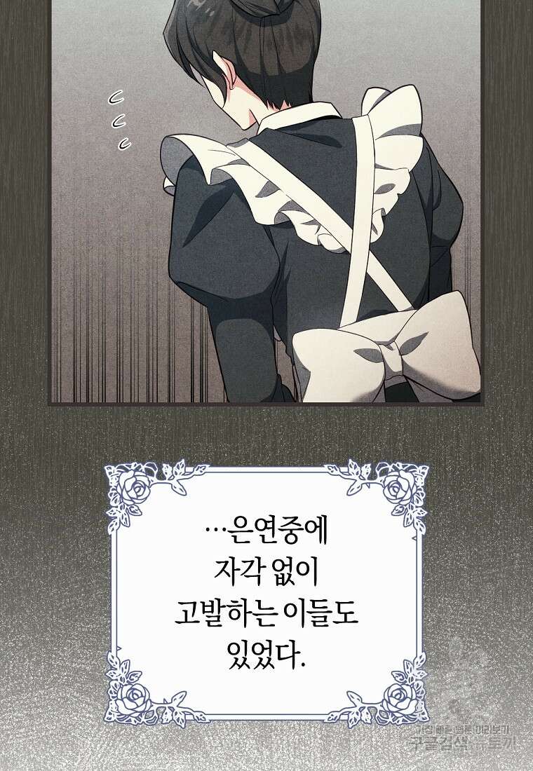 오늘부터 공작가는 내가 접수한다 10화 6