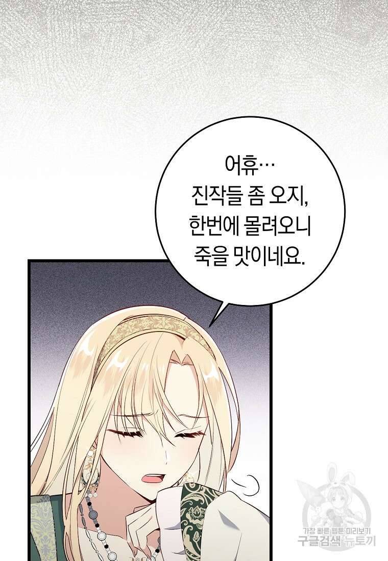오늘부터 공작가는 내가 접수한다 10화 7