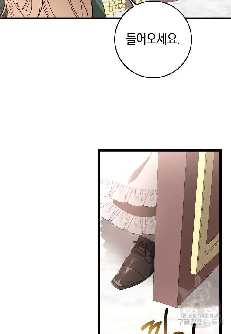 오늘부터 공작가는 내가 접수한다 10화 9