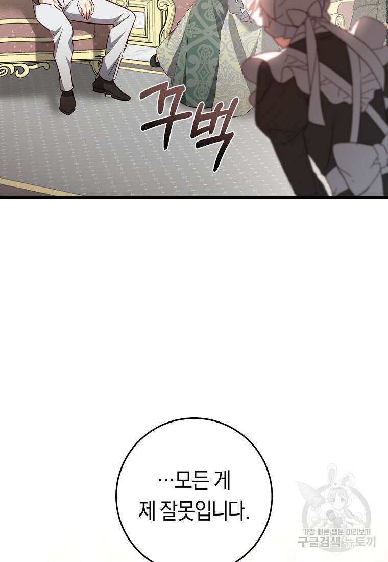오늘부터 공작가는 내가 접수한다 10화 11