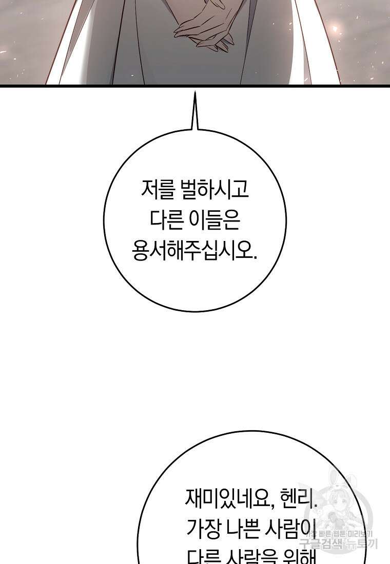 오늘부터 공작가는 내가 접수한다 10화 13