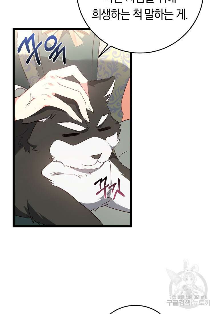 오늘부터 공작가는 내가 접수한다 10화 14