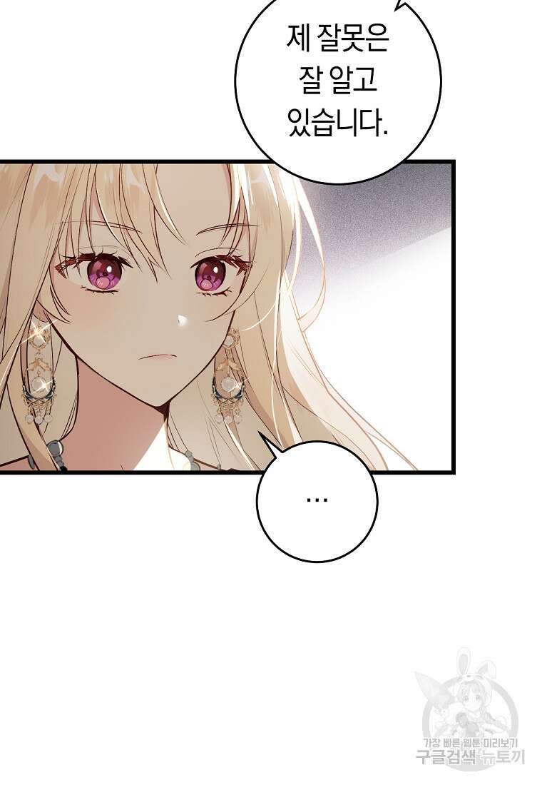 오늘부터 공작가는 내가 접수한다 10화 15