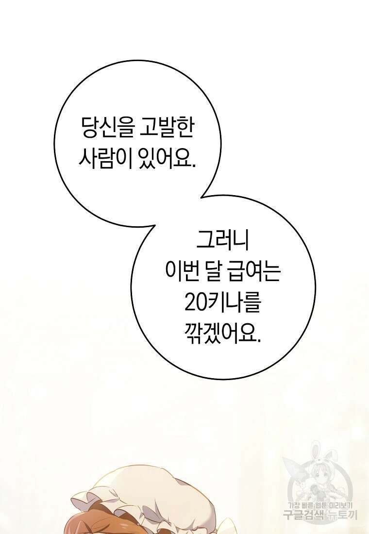 오늘부터 공작가는 내가 접수한다 10화 16