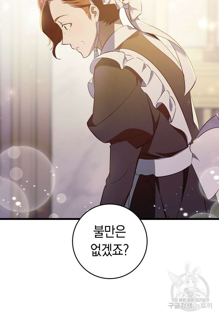 오늘부터 공작가는 내가 접수한다 10화 17