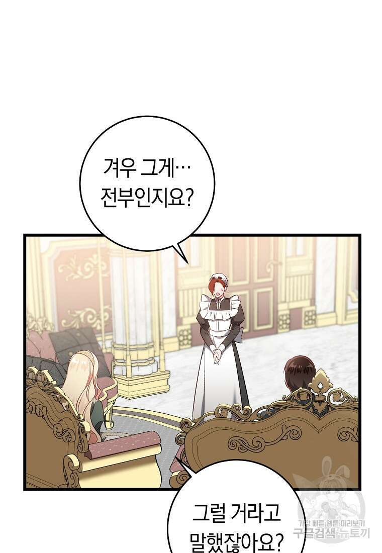 오늘부터 공작가는 내가 접수한다 10화 18