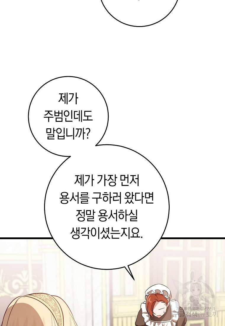 오늘부터 공작가는 내가 접수한다 10화 19