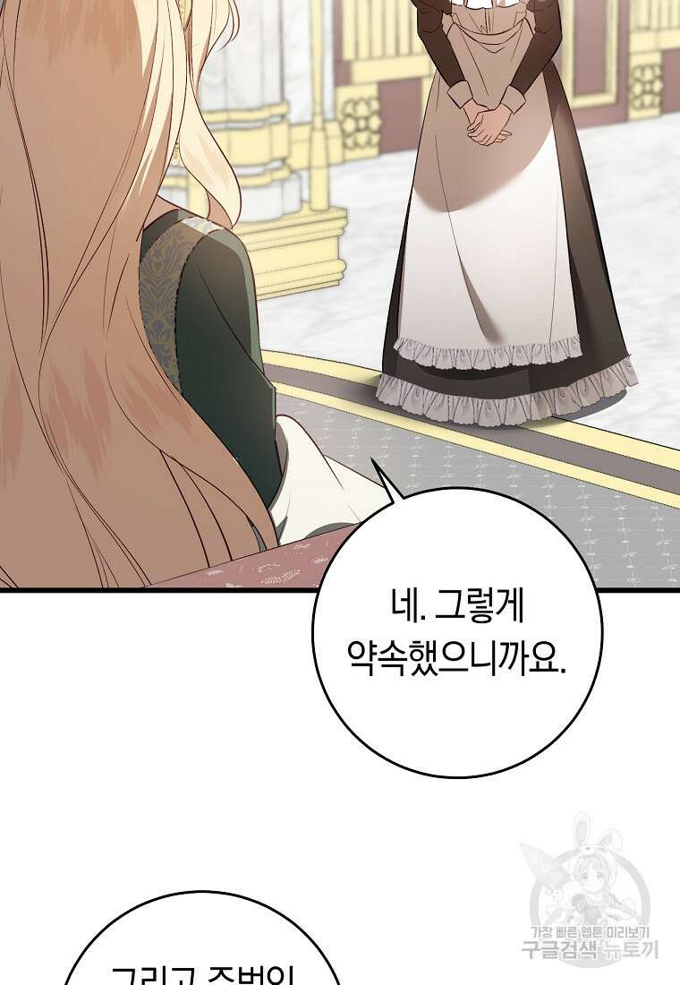 오늘부터 공작가는 내가 접수한다 10화 20