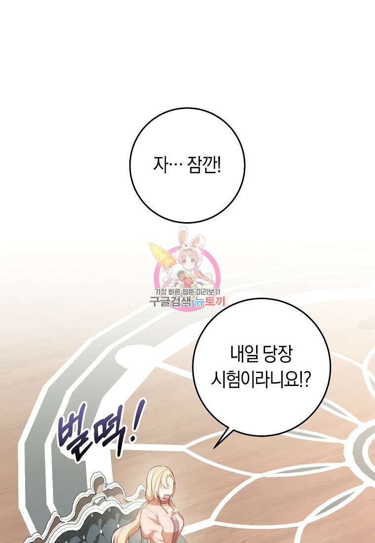 오늘부터 공작가는 내가 접수한다 13화 1