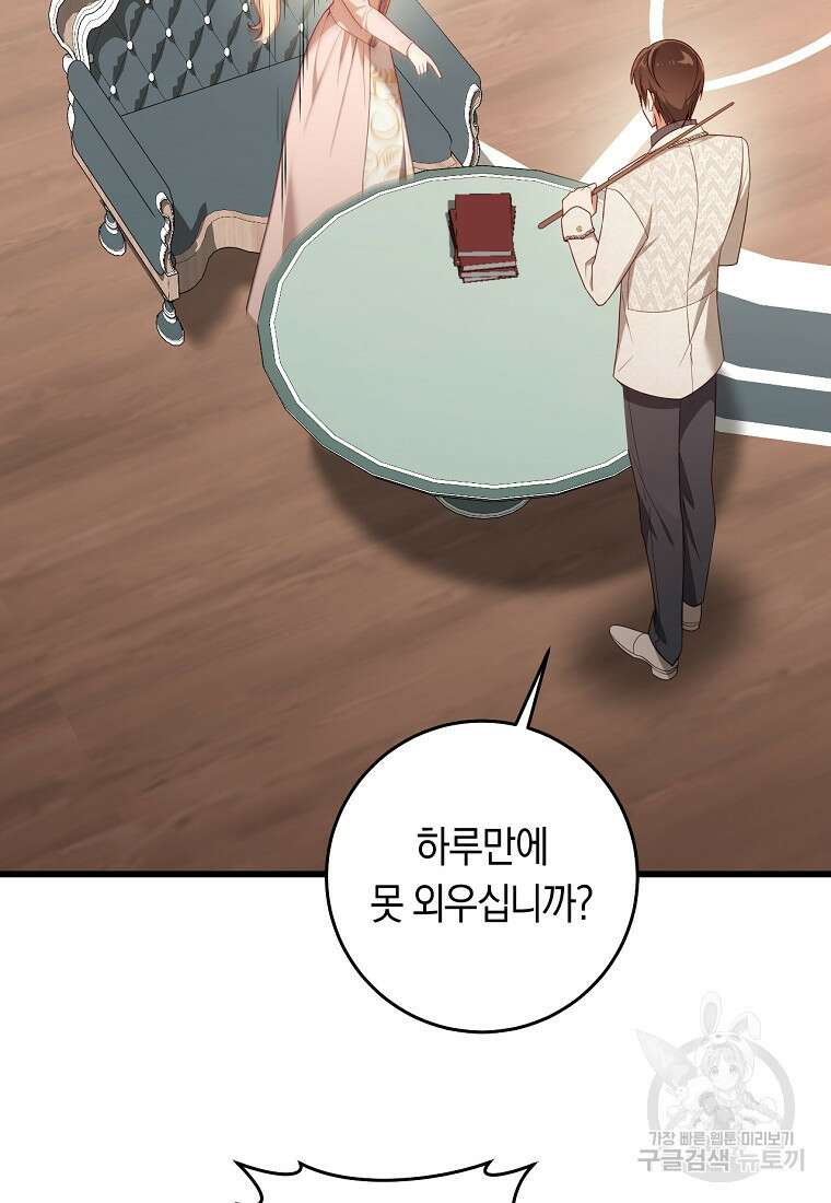 오늘부터 공작가는 내가 접수한다 13화 2
