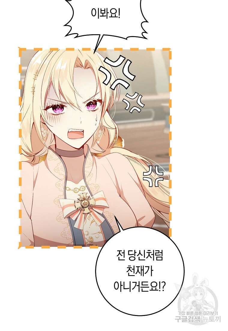 오늘부터 공작가는 내가 접수한다 13화 3