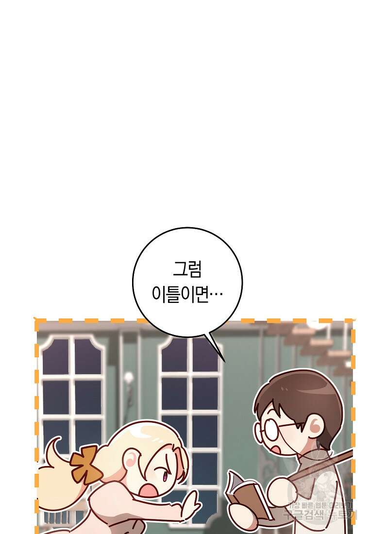 오늘부터 공작가는 내가 접수한다 13화 4
