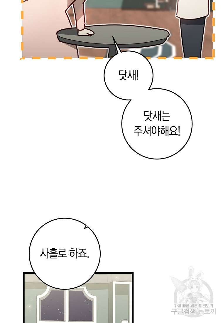 오늘부터 공작가는 내가 접수한다 13화 5