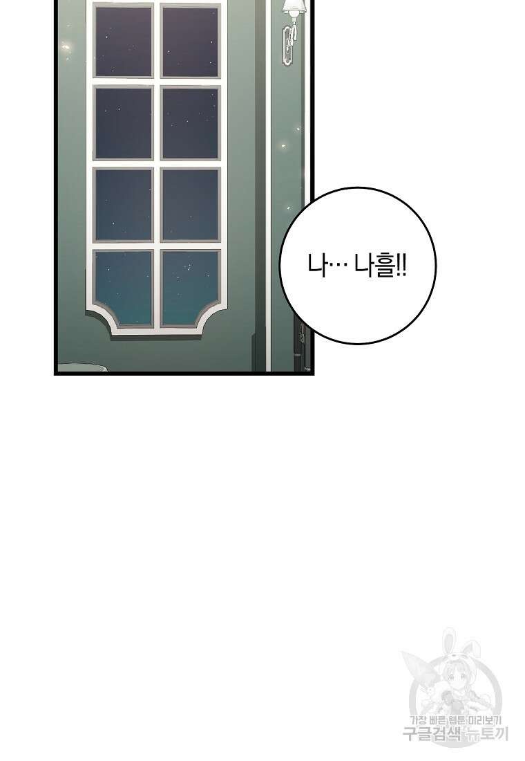 오늘부터 공작가는 내가 접수한다 13화 6