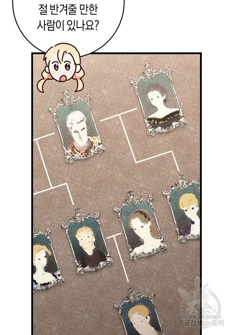 오늘부터 공작가는 내가 접수한다 13화 10