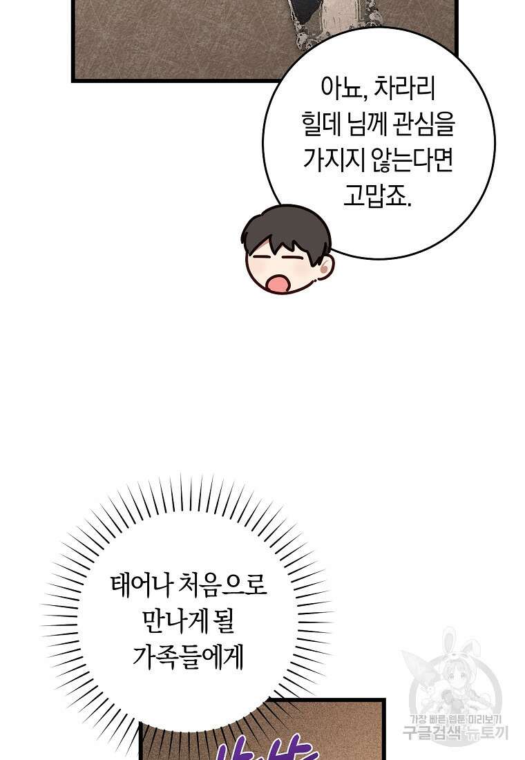 오늘부터 공작가는 내가 접수한다 13화 11