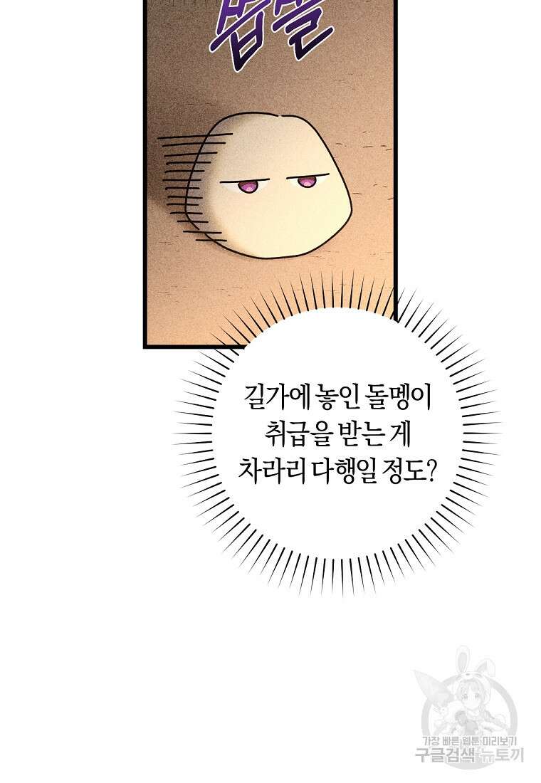 오늘부터 공작가는 내가 접수한다 13화 12