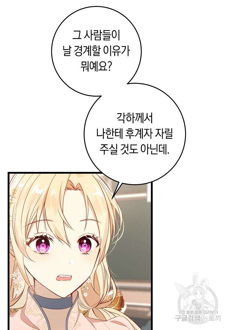 오늘부터 공작가는 내가 접수한다 13화 13