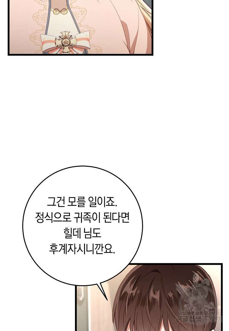 오늘부터 공작가는 내가 접수한다 13화 14