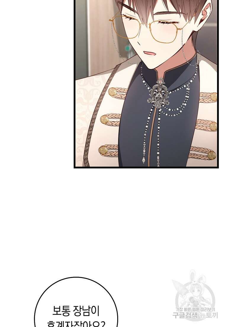오늘부터 공작가는 내가 접수한다 13화 15