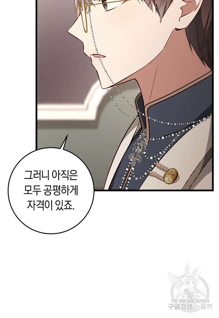 오늘부터 공작가는 내가 접수한다 13화 18