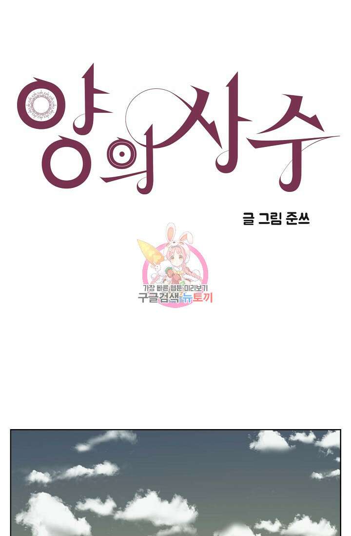 양의 사수 130화 1