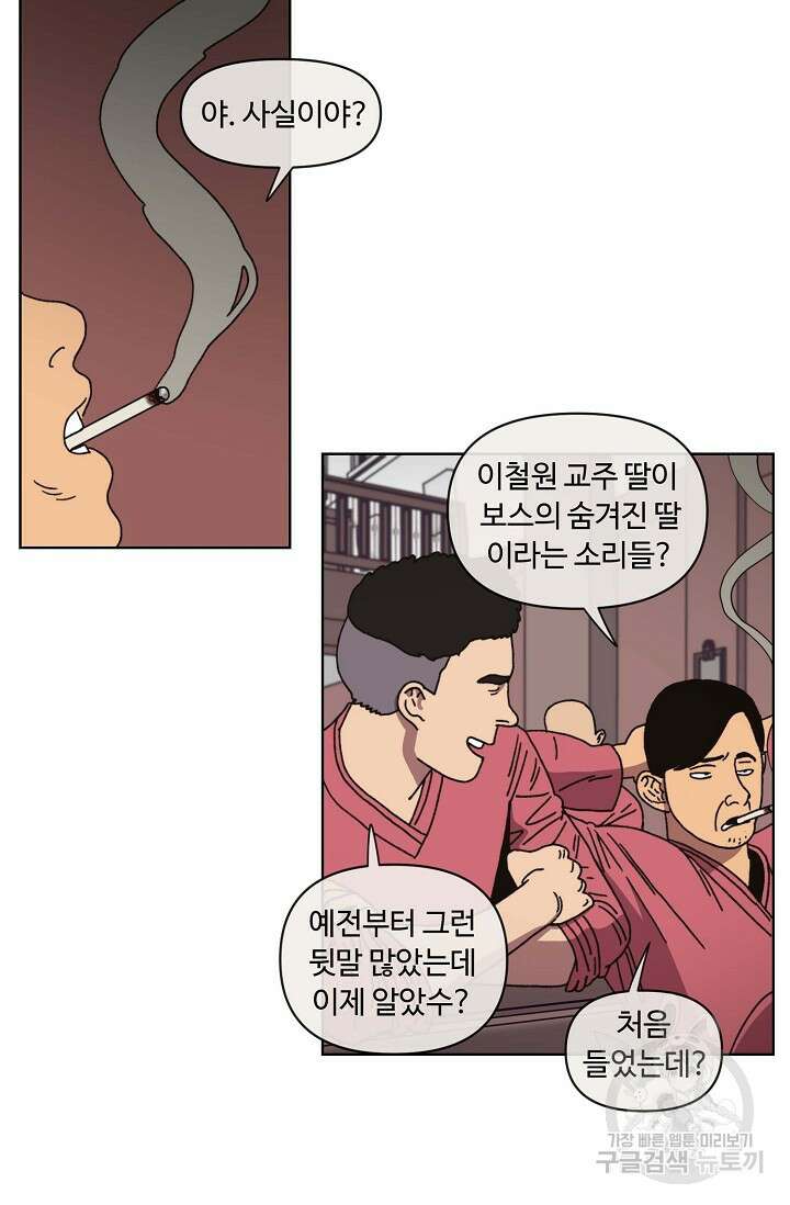 양의 사수 130화 5