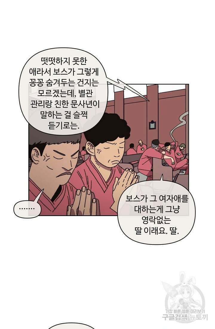 양의 사수 130화 6