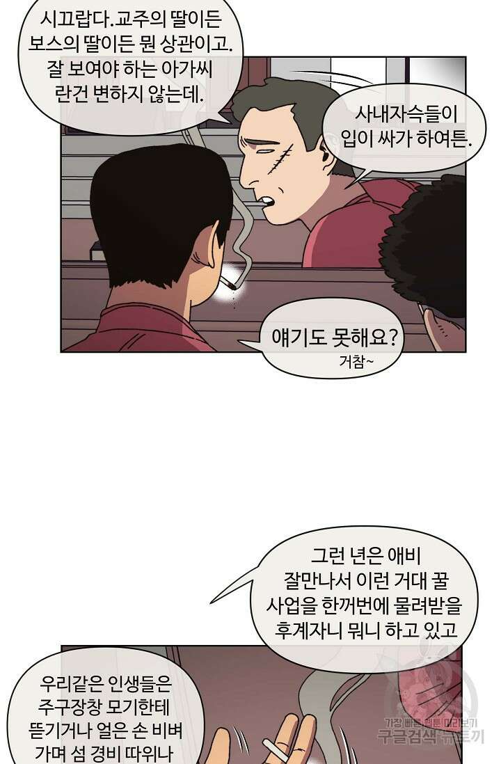 양의 사수 130화 8