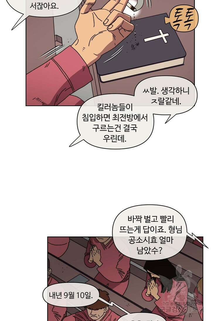 양의 사수 130화 9
