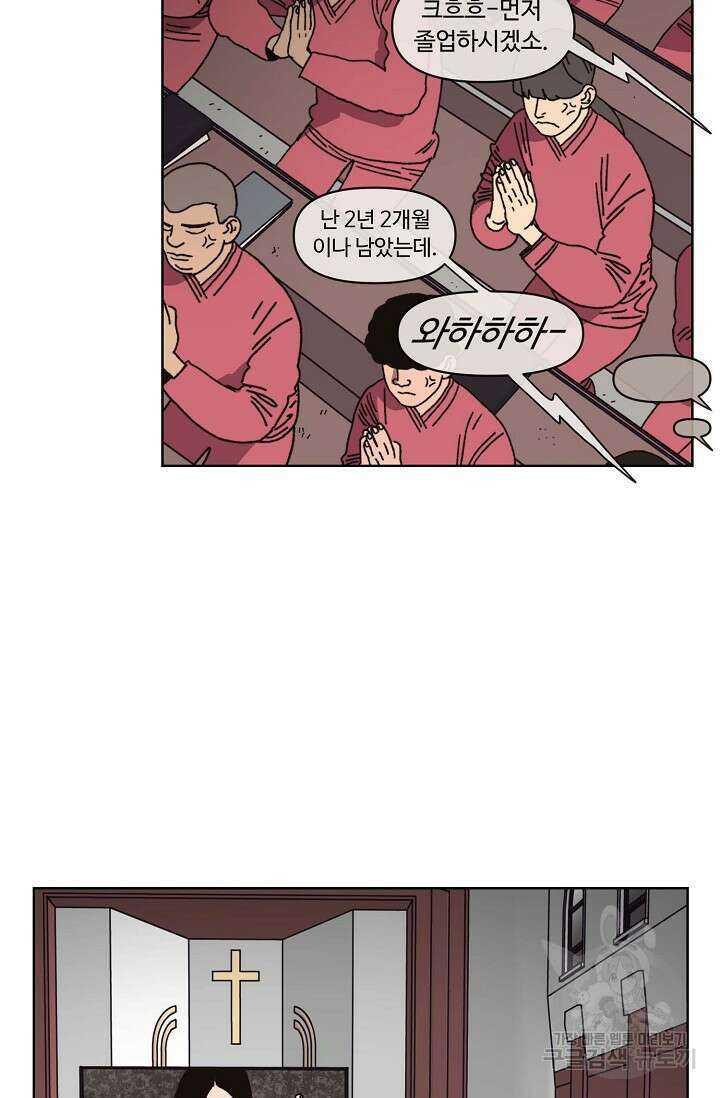 양의 사수 130화 10