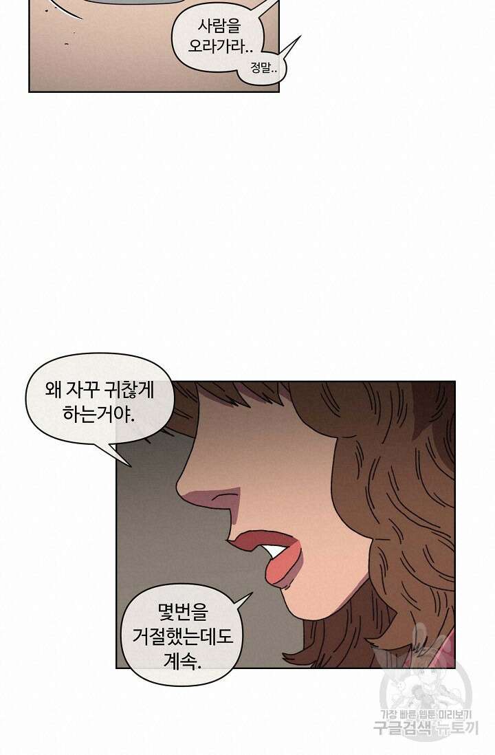 양의 사수 130화 14
