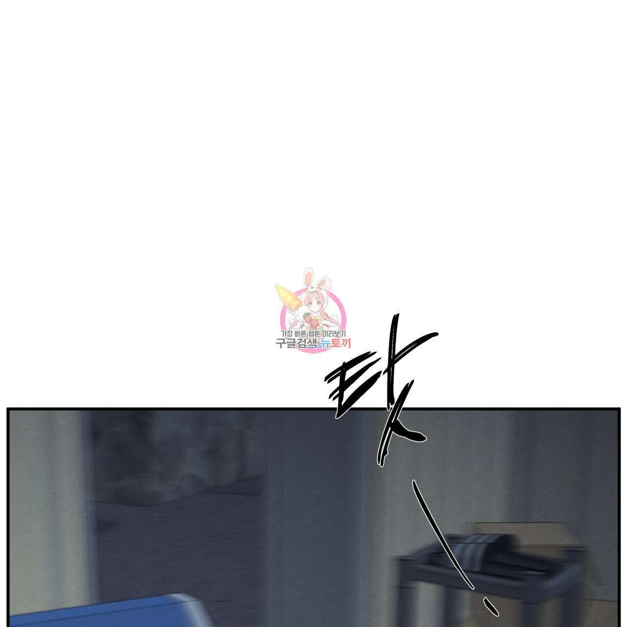 모호함의 언저리 30화 1