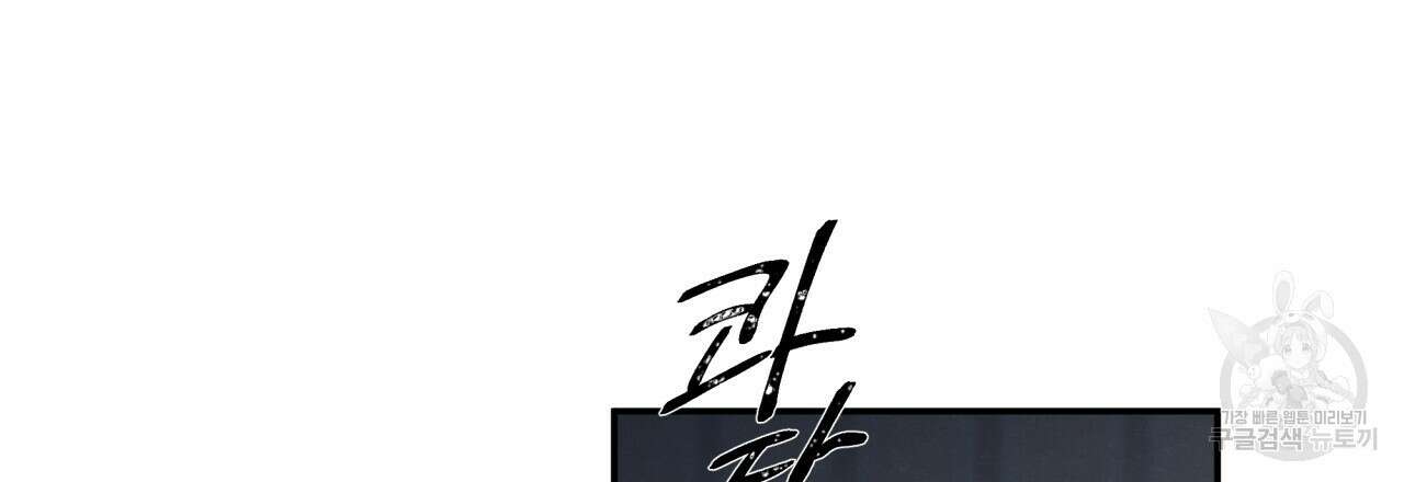 모호함의 언저리 30화 9
