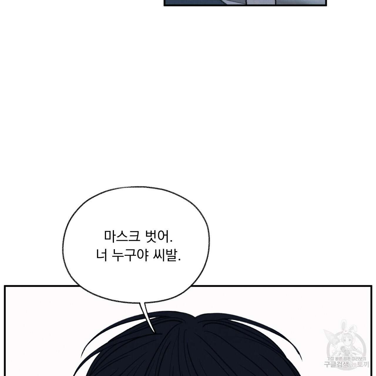 모호함의 언저리 30화 11