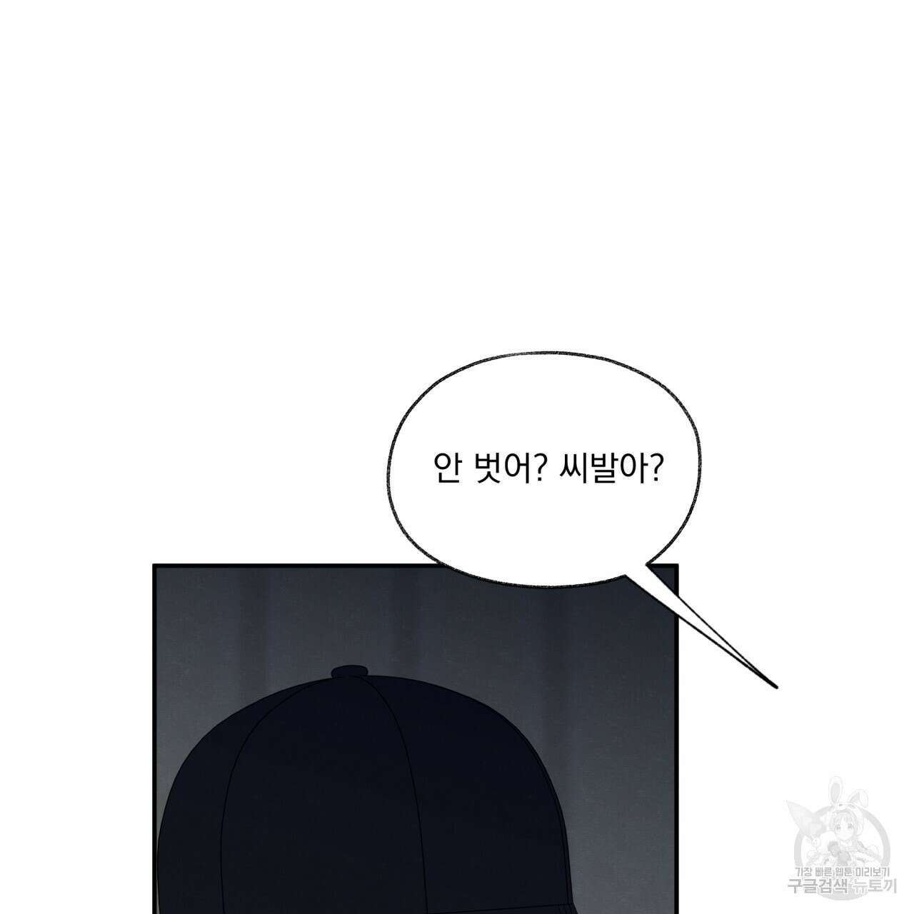 모호함의 언저리 30화 14