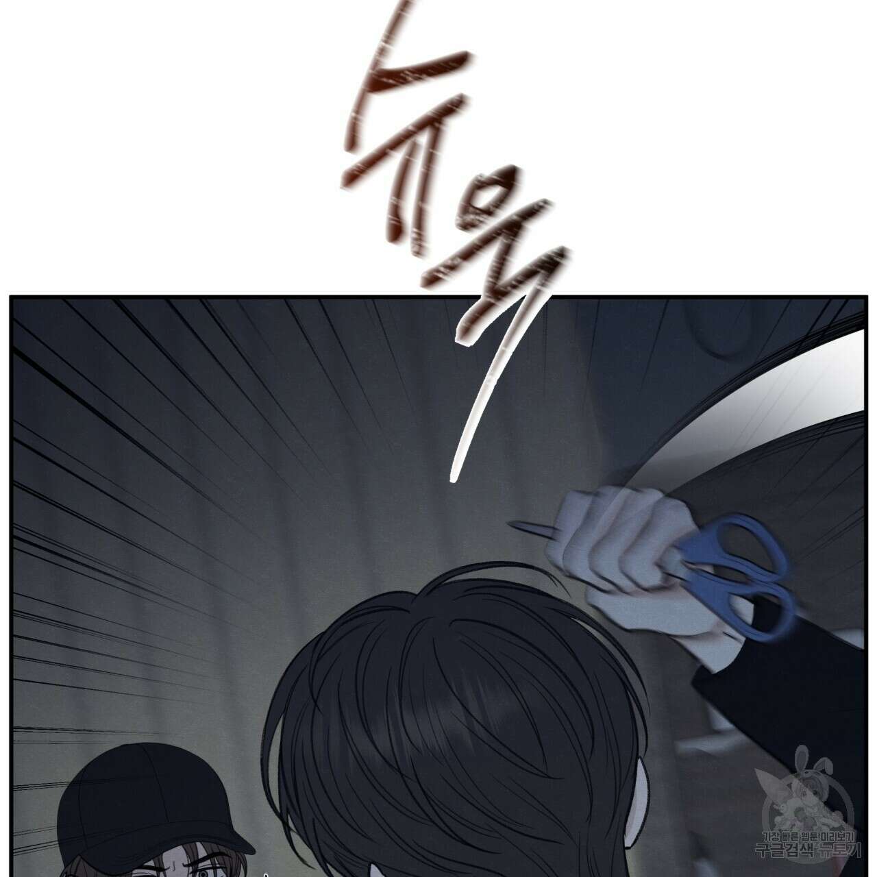 모호함의 언저리 30화 23