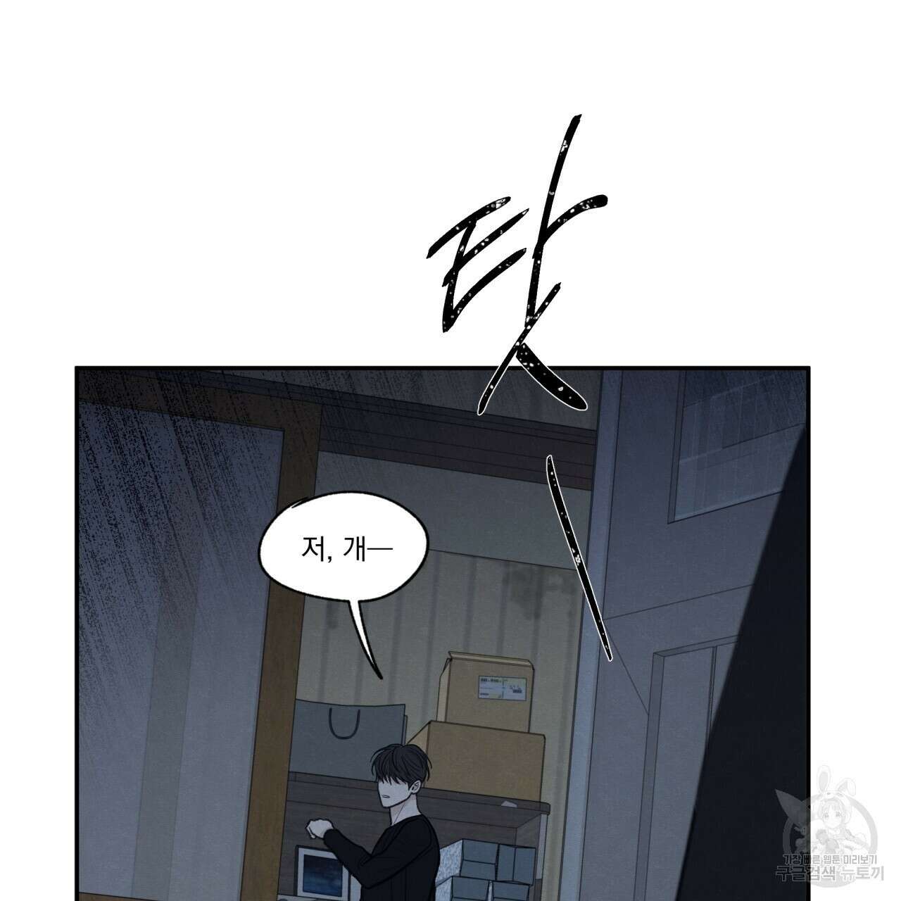 모호함의 언저리 30화 31