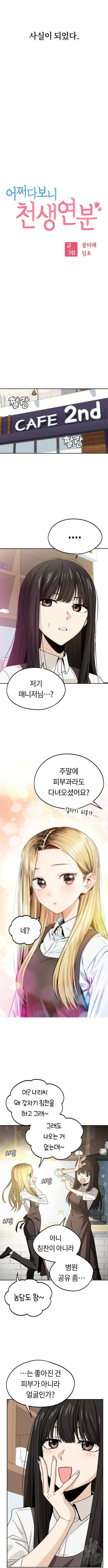 어쩌다보니 천생연분 57화 2