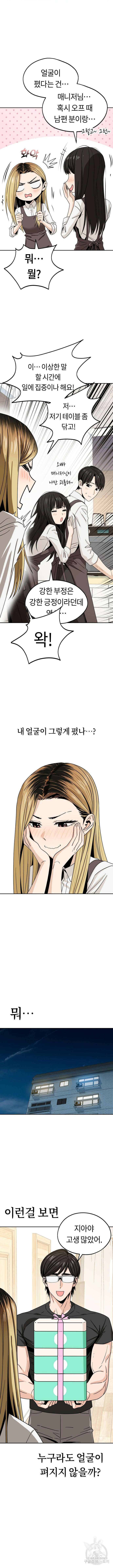 어쩌다보니 천생연분 57화 3