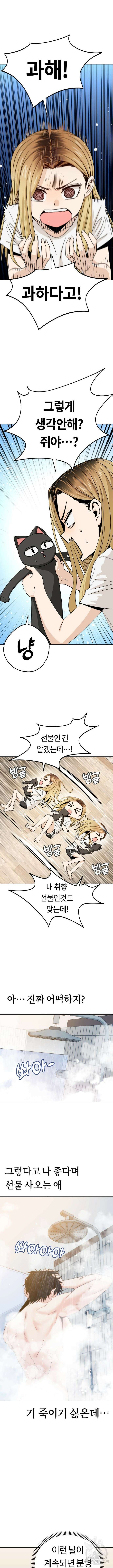 어쩌다보니 천생연분 57화 6