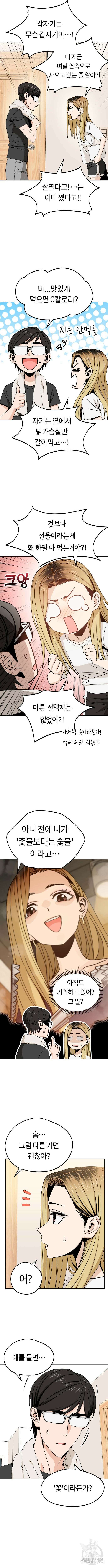 어쩌다보니 천생연분 57화 8