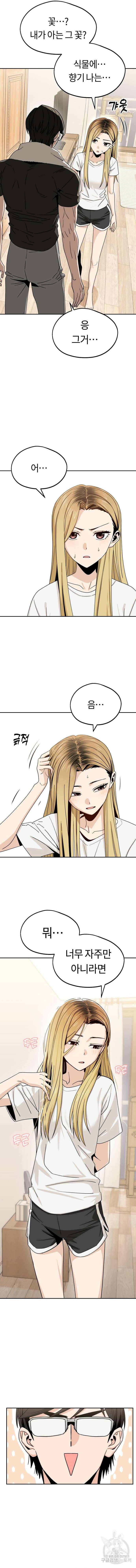 어쩌다보니 천생연분 57화 9