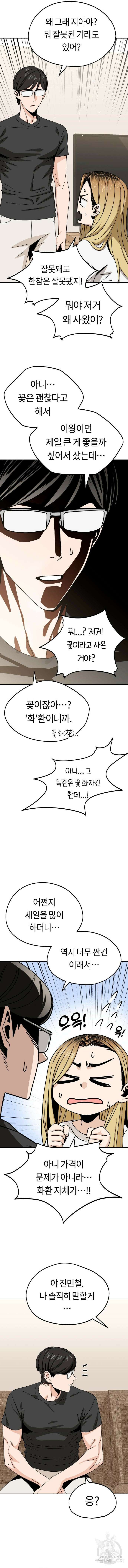 어쩌다보니 천생연분 57화 11
