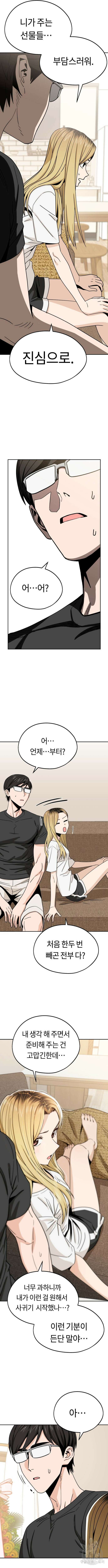 어쩌다보니 천생연분 57화 12