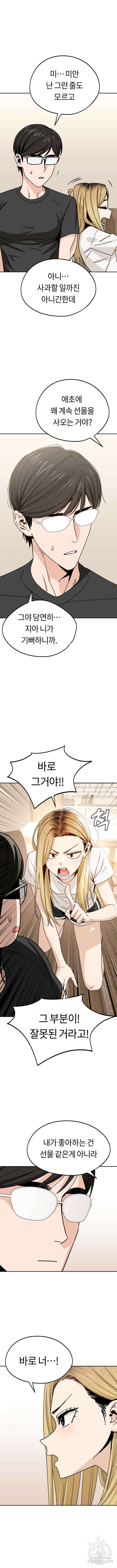 어쩌다보니 천생연분 57화 13