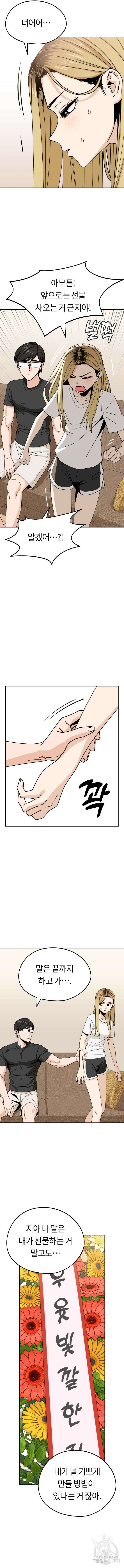 어쩌다보니 천생연분 57화 14