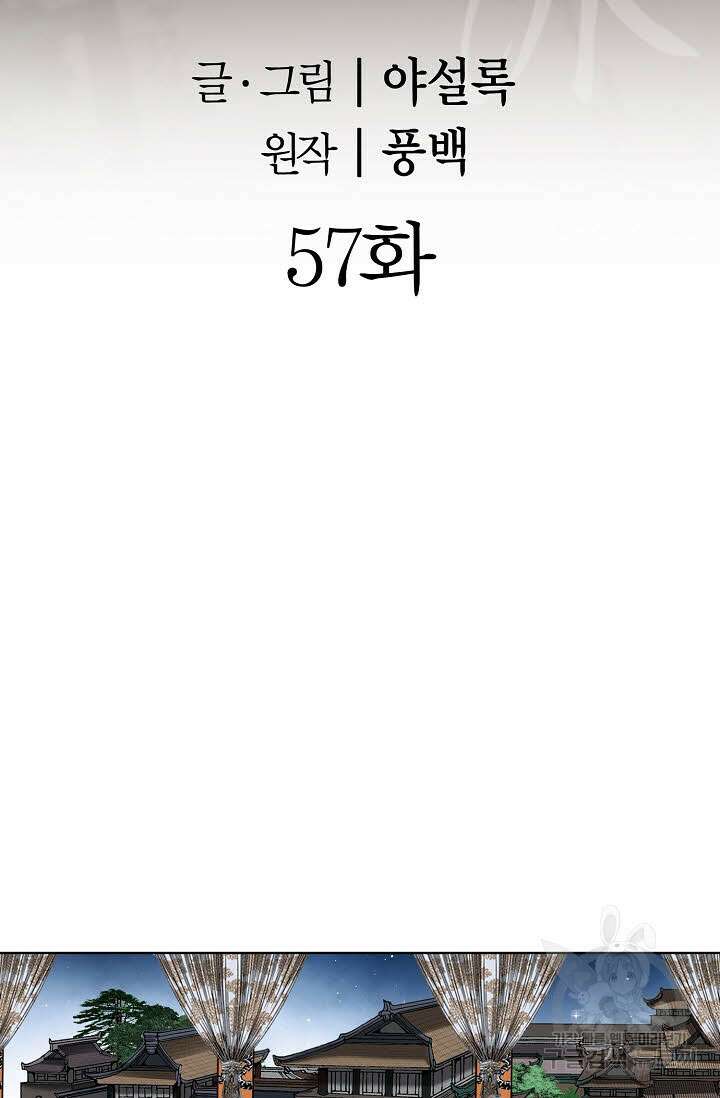 아! 형산파 57화 2